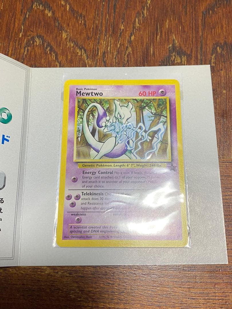 JR東日本 ポケモンスタンプラリー2000 銀コース ミュウツー 英語版 プロモ