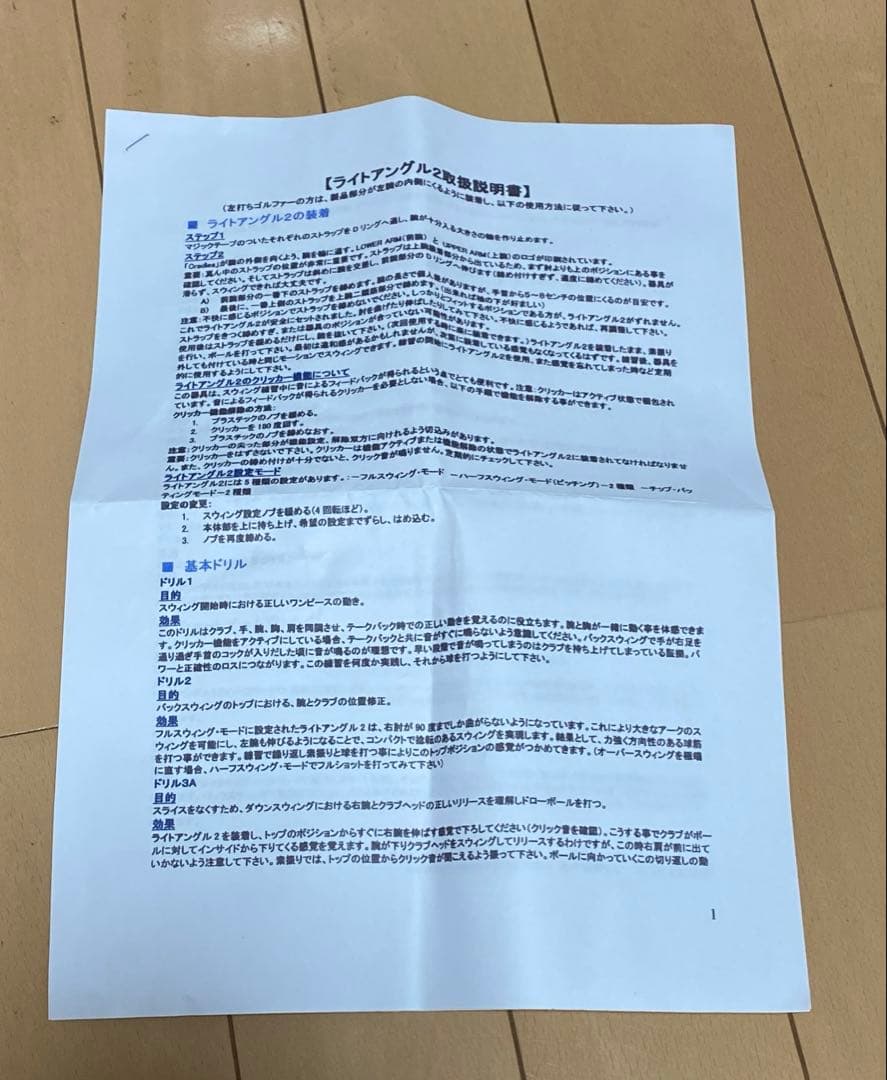 ライトアングル2 ゴルフ　練習器具