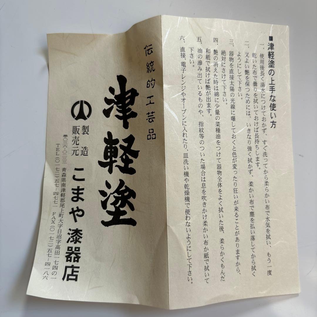 蔵出し！✴︎希少・唐塗り・津軽塗 どんぶり・未使用5個セット　✴︎