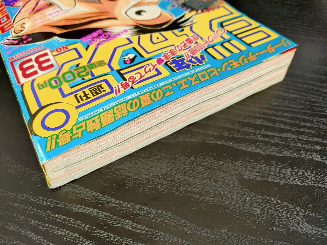 【週刊少年ジャンプ1997年33号】ワンピース 新連載前号　広末涼子 b