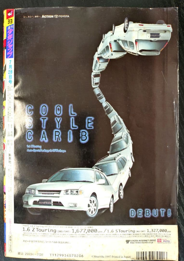 【週刊少年ジャンプ1997年33号】ワンピース 新連載前号　広末涼子 b