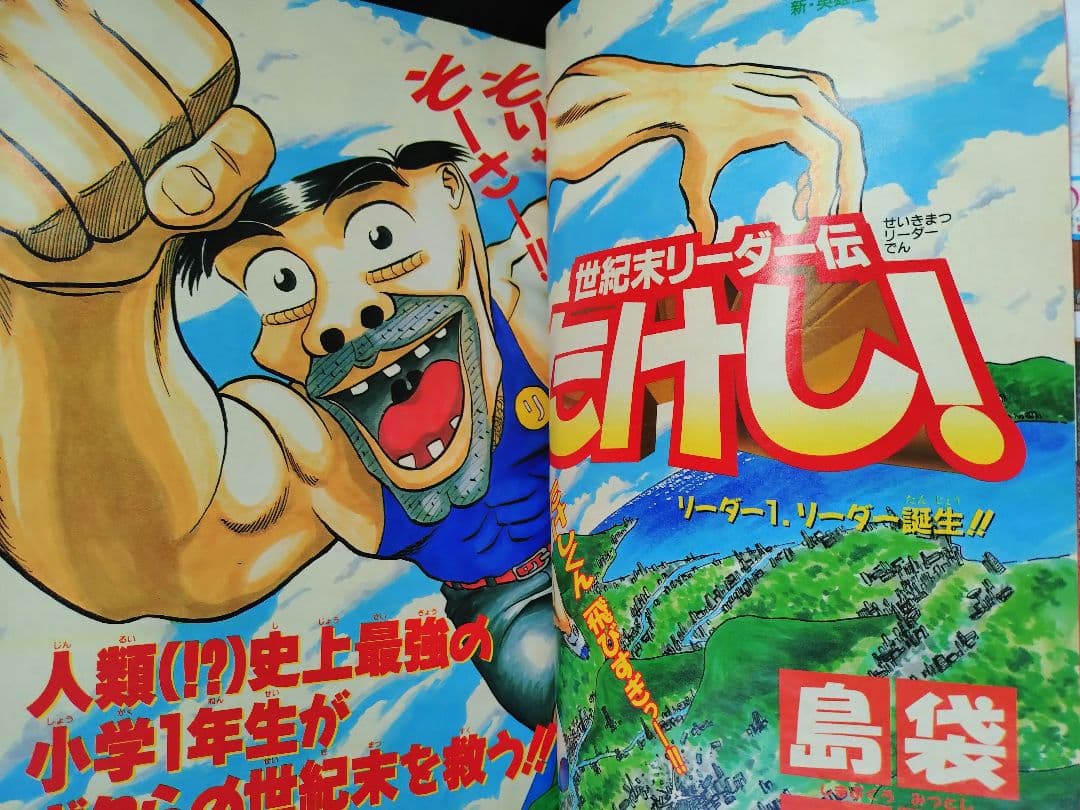 【週刊少年ジャンプ1997年33号】ワンピース 新連載前号　広末涼子 b