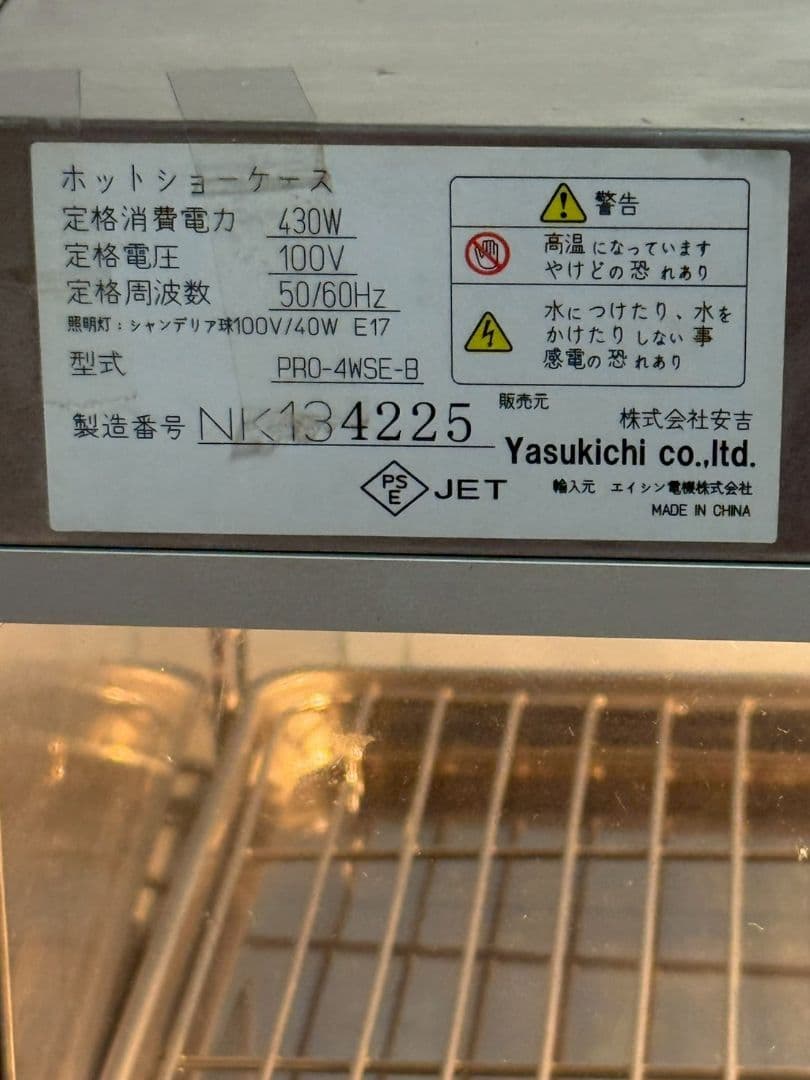 安吉 業務用ホットショーケース PRO-4WSE 4WSE