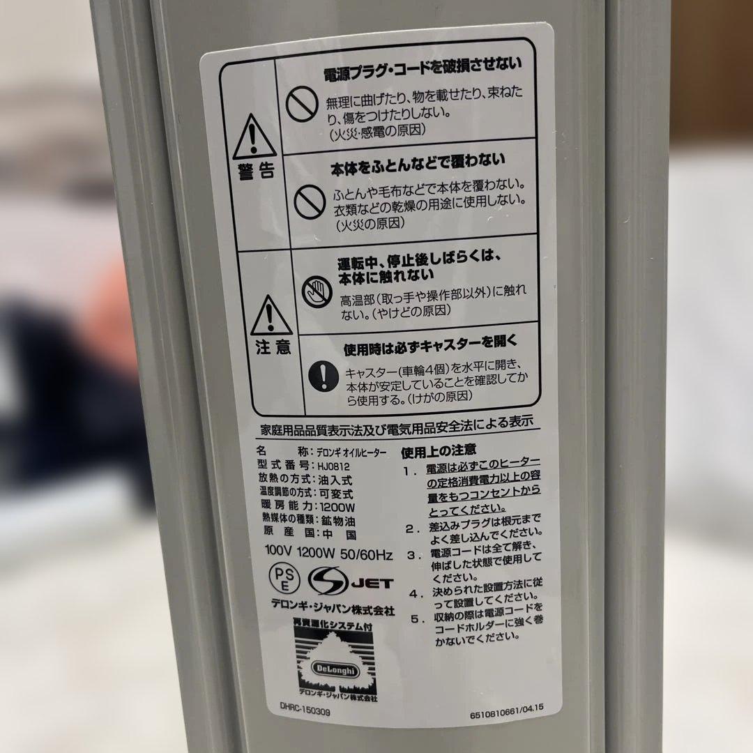 デロンギ オイルヒーター HJ0812