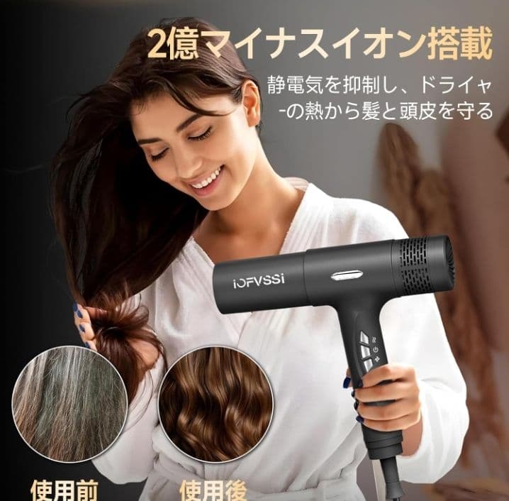 IOFVSSIドライヤー 大風量 速乾★新品未使用