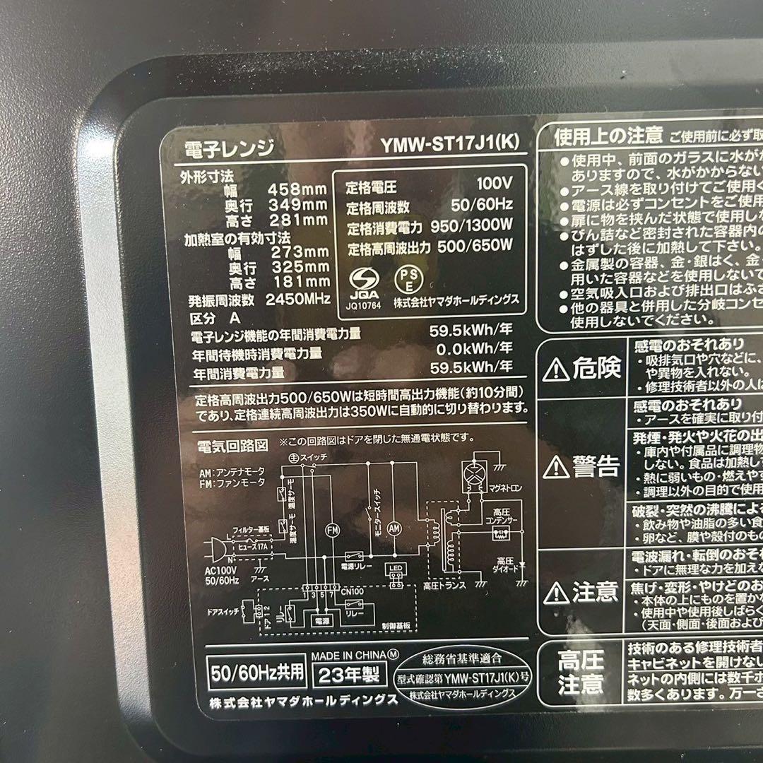 ヤマダセレクト 生活家電 3点セット 冷蔵庫 洗濯機 電子レンジ D067