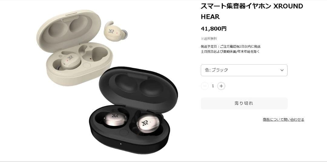 XROUND HEAR　集音器