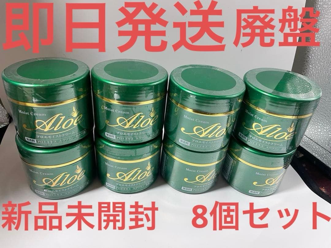 井藤漢方製薬 アロエモイストクリーム　160g×8 8個セット