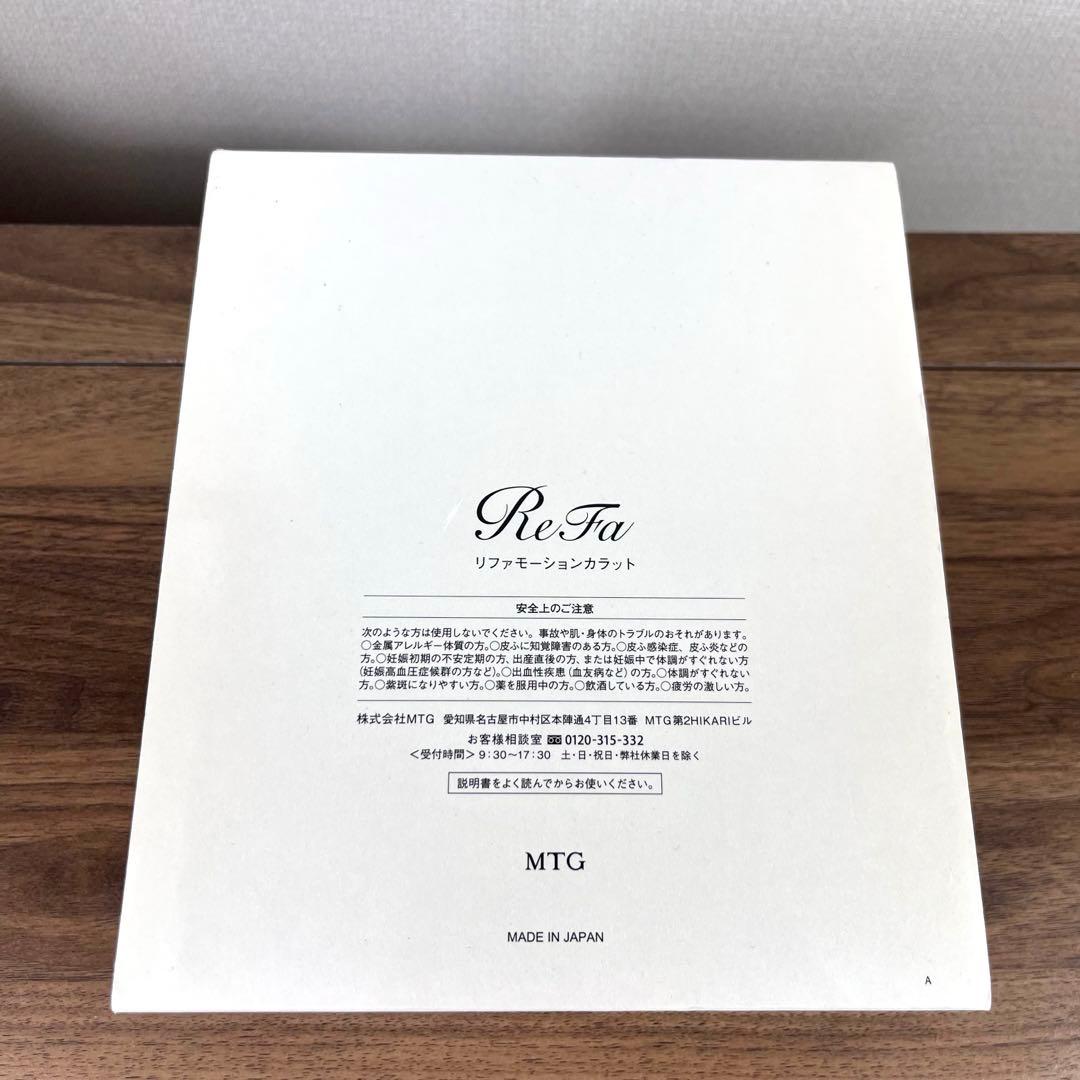 【美品】ReFa RM-CR2339B リファ モーションカラット　正規品