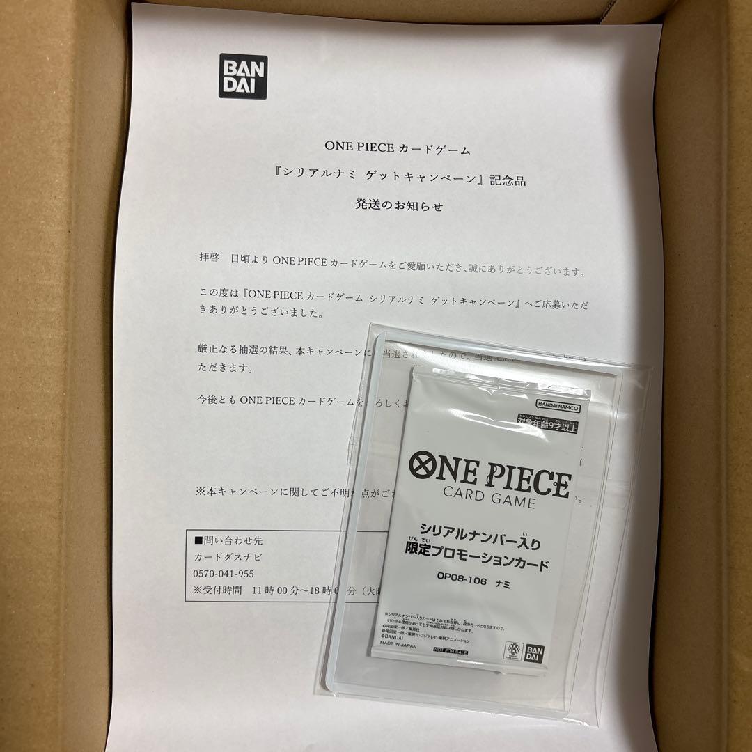 未開封　シリアルナンバー入りナミ