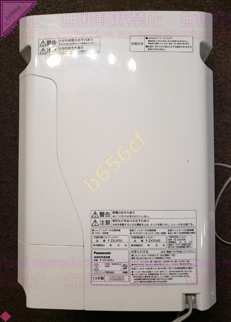 ◎家電 パナソニック 加湿空気清浄機 F-VC50XJ - 13年製