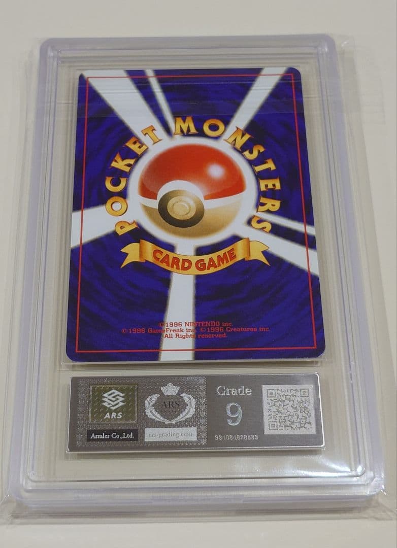 ピチュー ARS9 旧裏 PSA ポケモンカード リバホロ