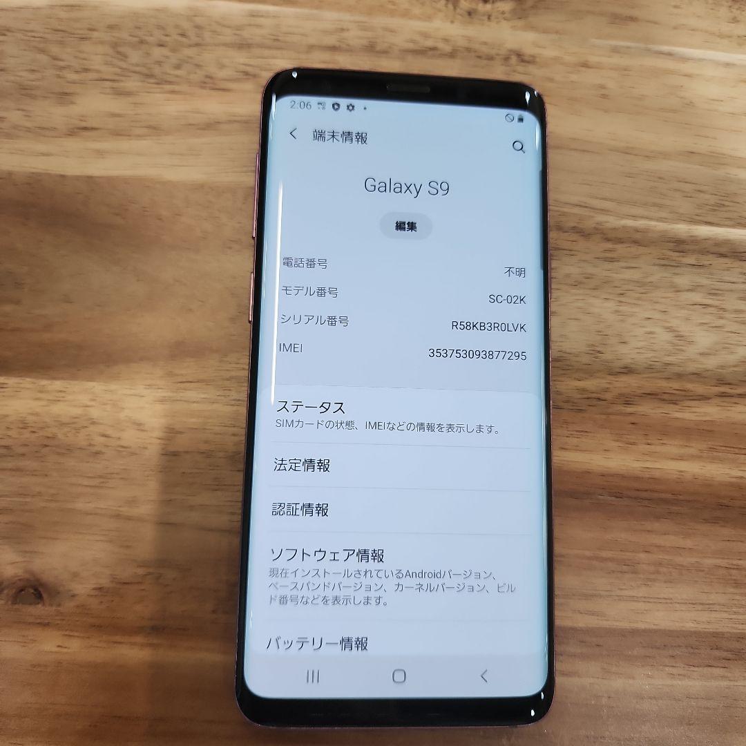 K1191 docomo SIMロック解除済みGalaxy S9 SC-02K
