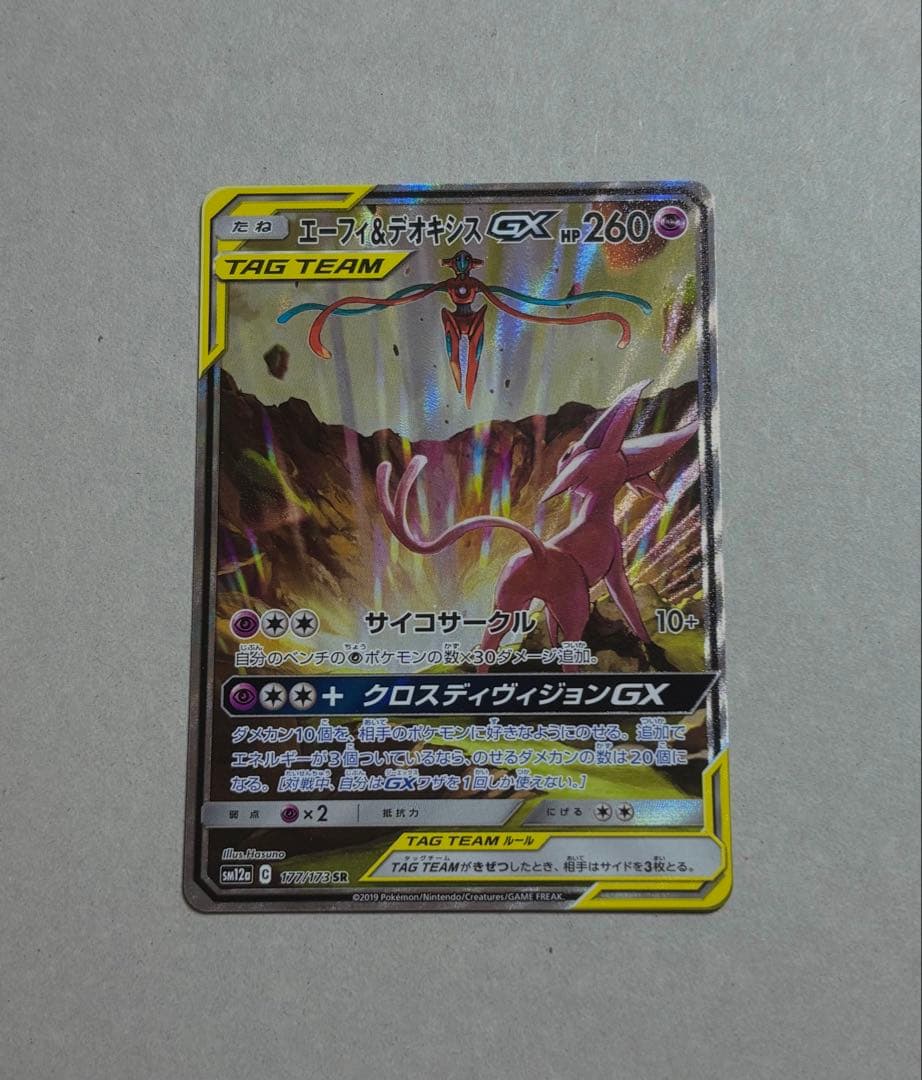 エーフィ＆デオキシスGX SR 177/173 SM12a