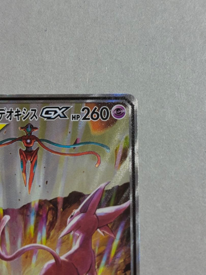 エーフィ＆デオキシスGX SR 177/173 SM12a