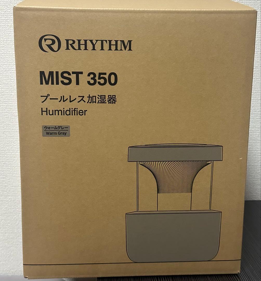 リズム(RHYTHM) 加湿器 MIST 350 ウォームグレー