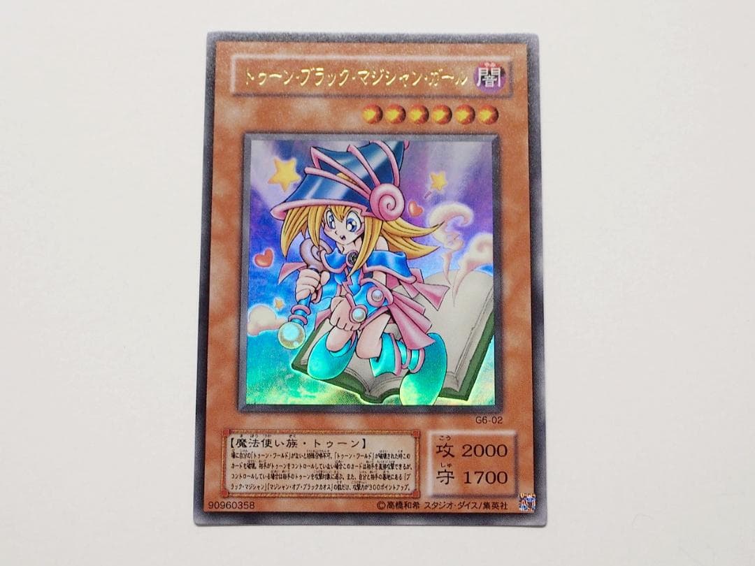 美品 トゥーンブラックマジシャンガール ウルトラ G6-02