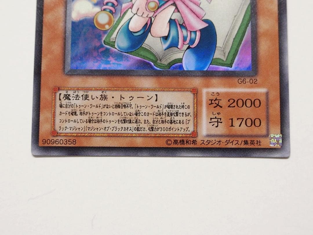 美品 トゥーンブラックマジシャンガール ウルトラ G6-02