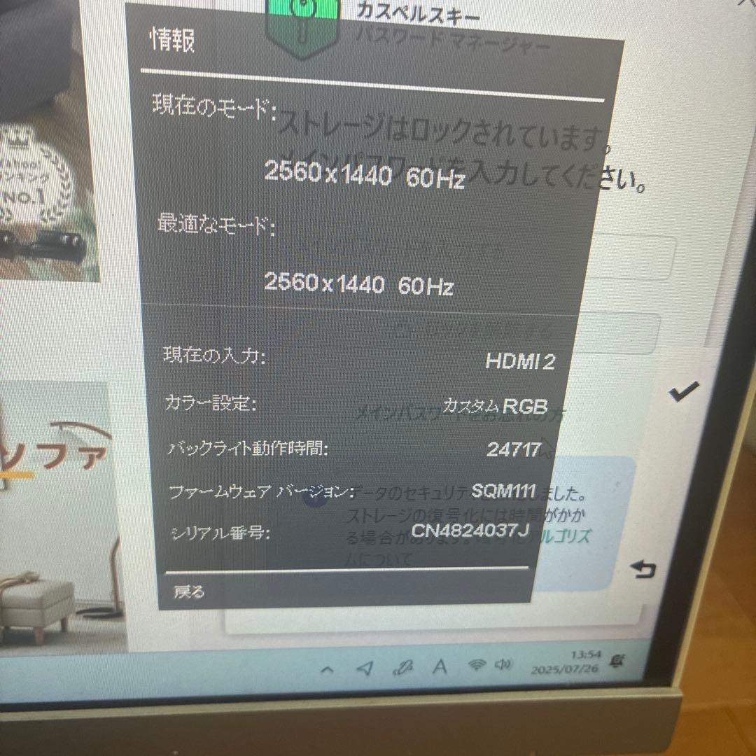 Hp Pavilion 27q IPSモニター