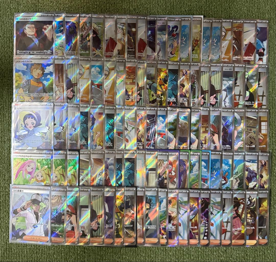 ポケモンカード SR100枚 まとめ売り 引退品③