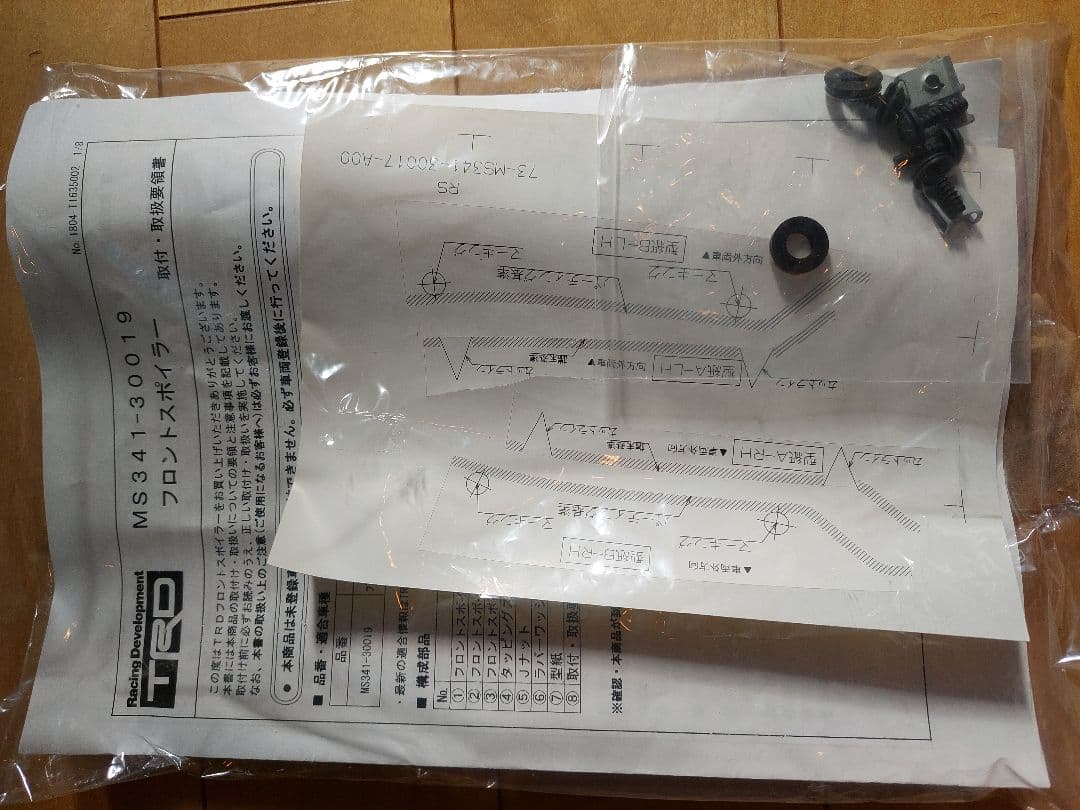 トヨタ 220クラウンTRD フロントスポイラー 未使用新品 2点