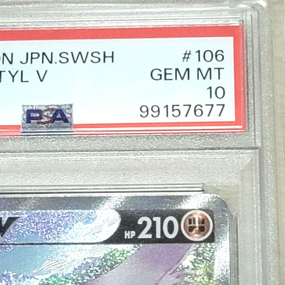 PSA10 プテラv sa sr ロストアビスs11 106/100