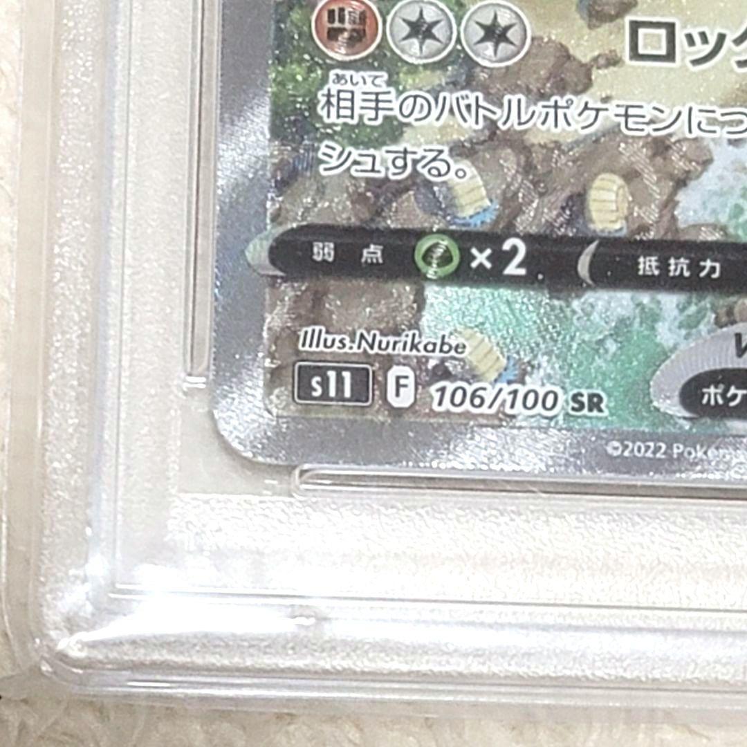 PSA10 プテラv sa sr ロストアビスs11 106/100