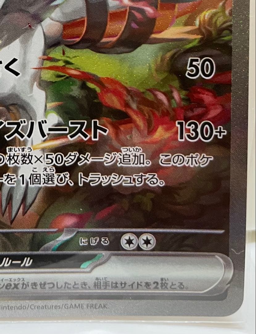 レシラムex SAR [SV11W 168/086] sv11W