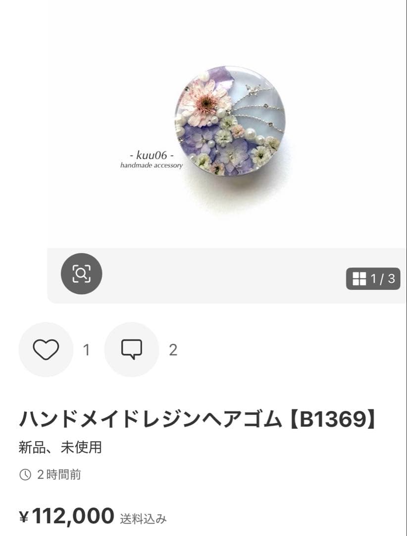 ハンドメイドレジンヘアゴム【B1343】