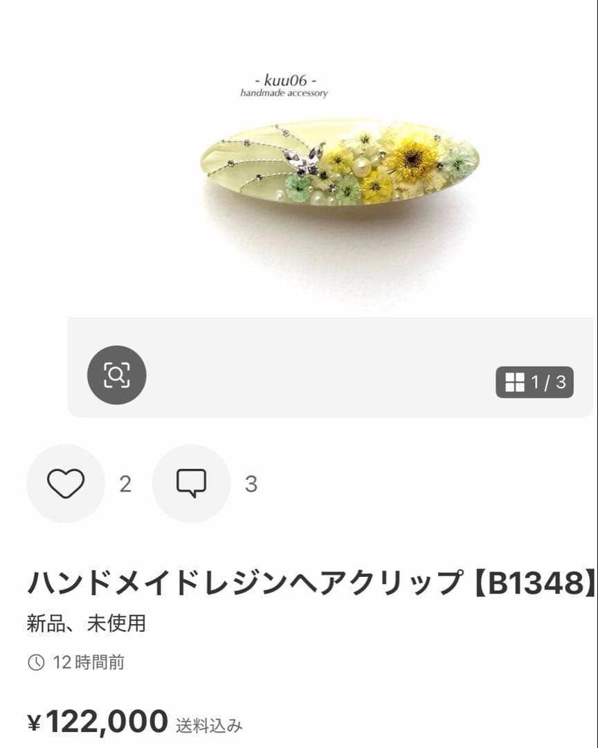 ハンドメイドレジンヘアゴム【B1343】