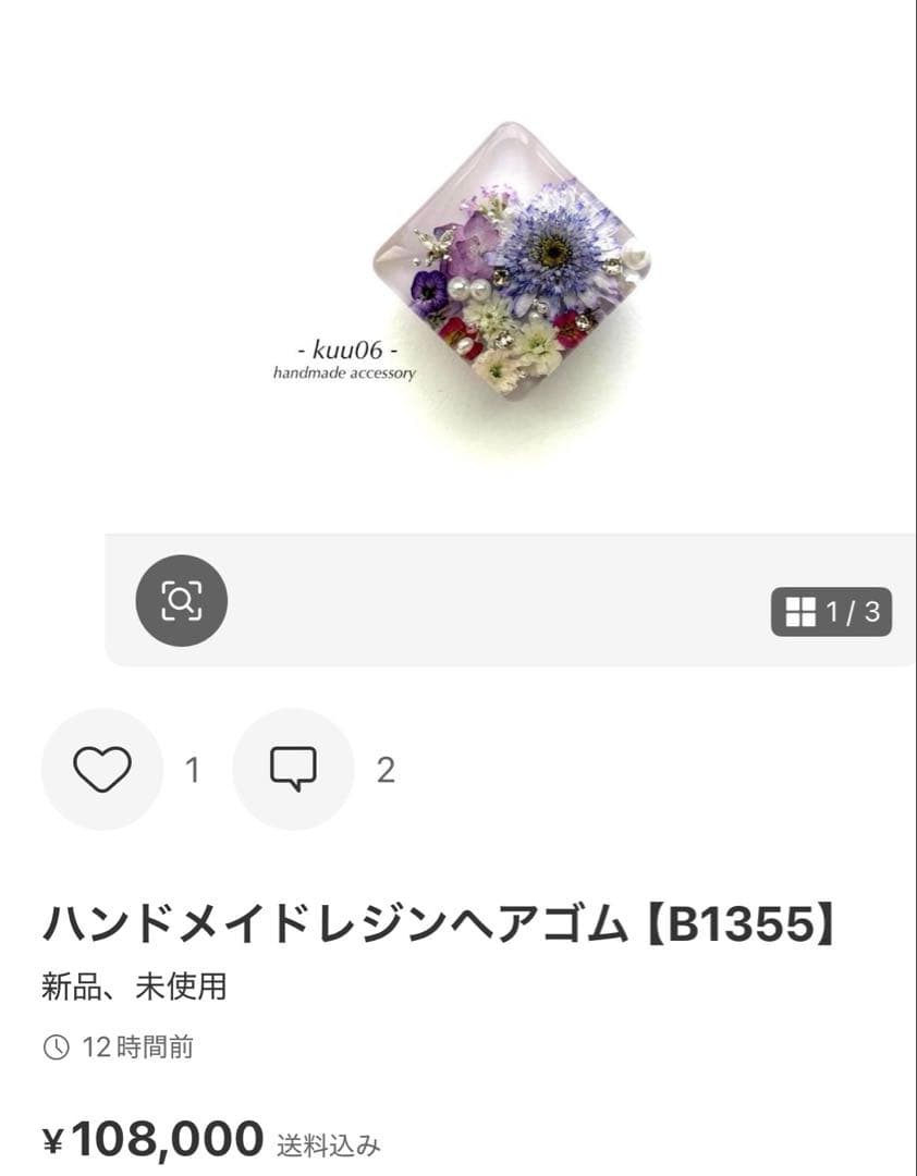 ハンドメイドレジンヘアゴム【B1343】