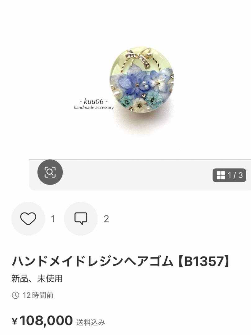 ハンドメイドレジンヘアゴム【B1343】