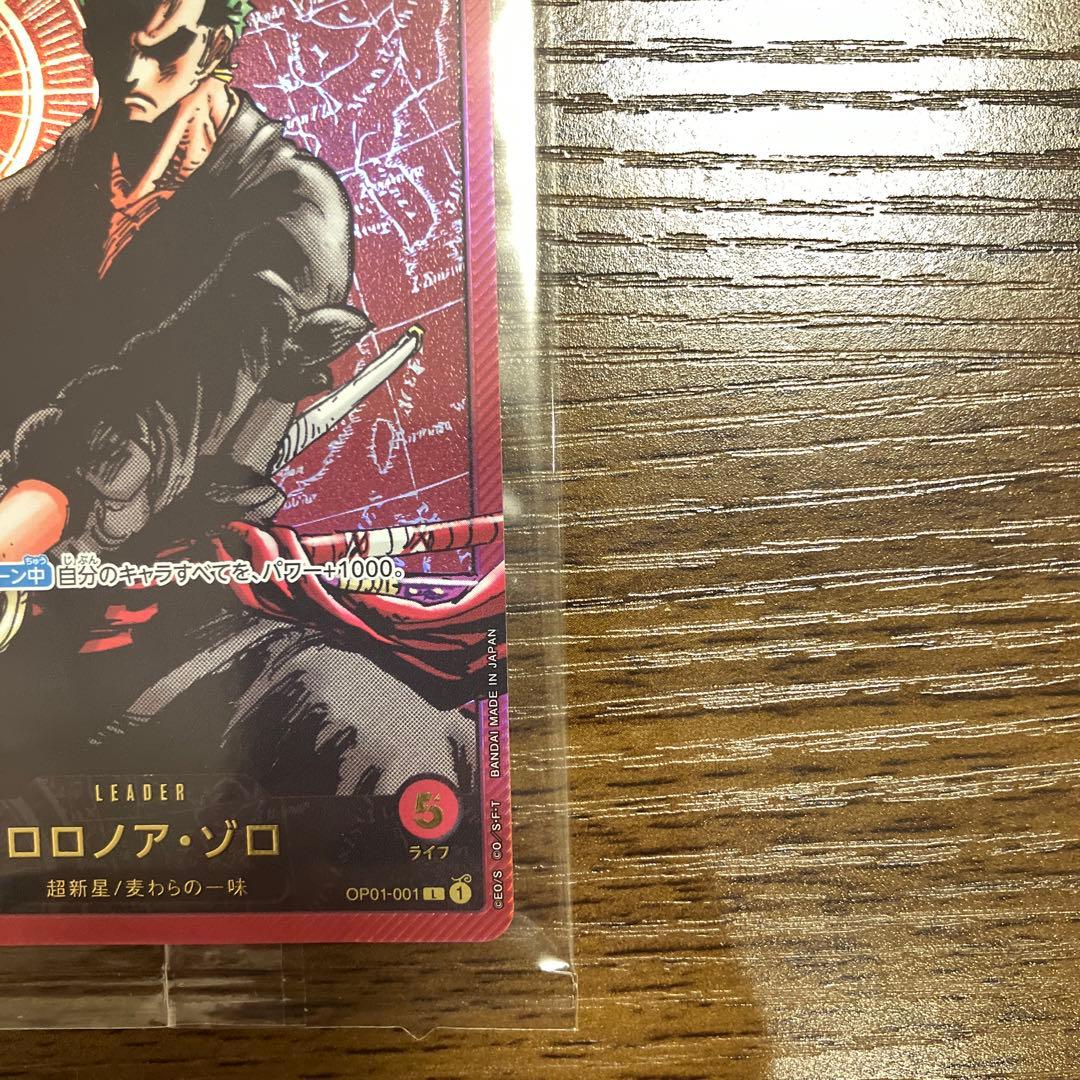 【お値下！】ロロノア・ゾロ L 2024年少年ジャンプ新年3号応募者全員サービス