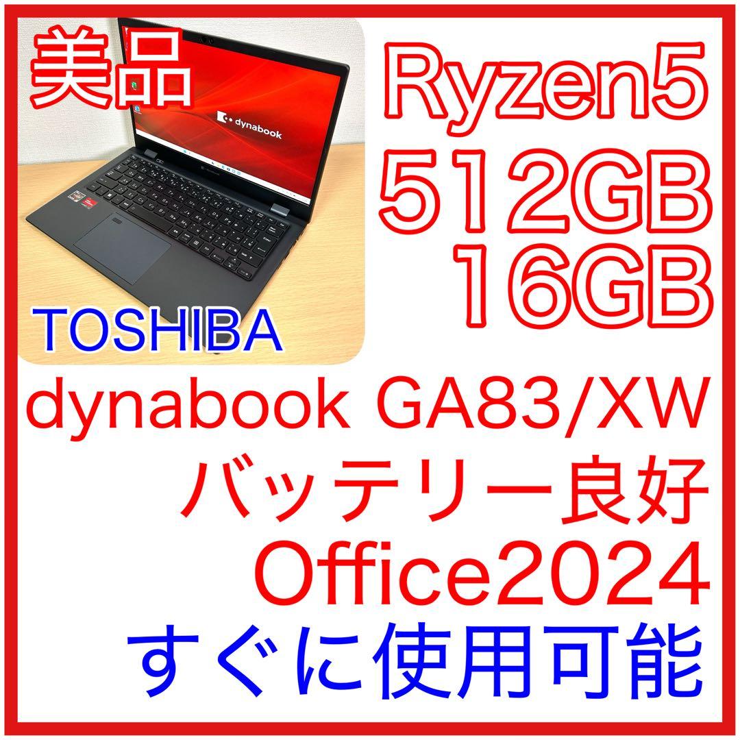 東芝 TOSHIBA dynabook GA83/XW 512GB Ryzen5
