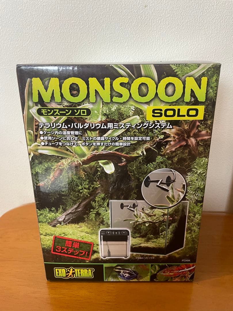 EXO TERRA MONSOON SOLO +ノズルキットのセット