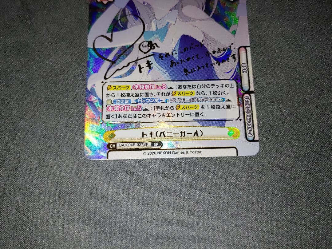 Reバース ブルーアーカイブ トキ SP