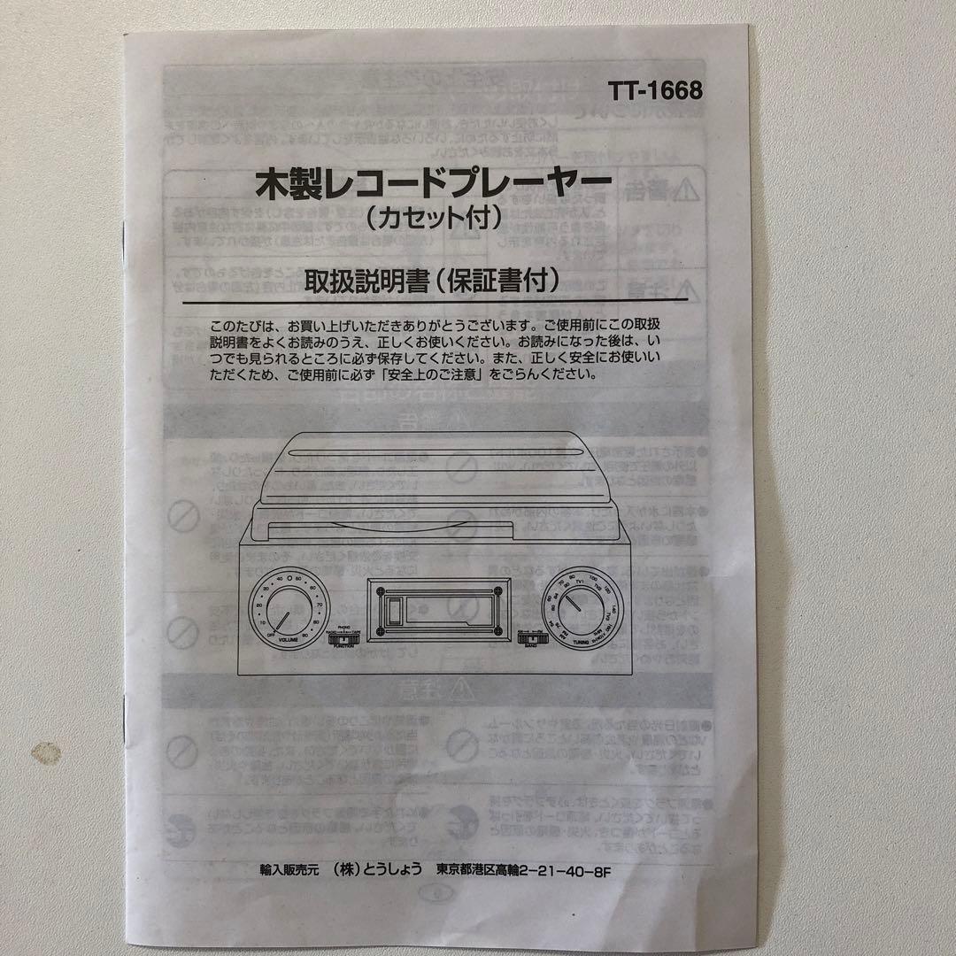 木製レコードプレーヤー(カセット付)