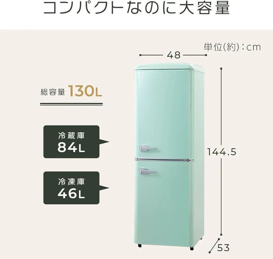 アイリスオーヤマ　レトロ冷凍冷蔵庫 130L　2024年式
