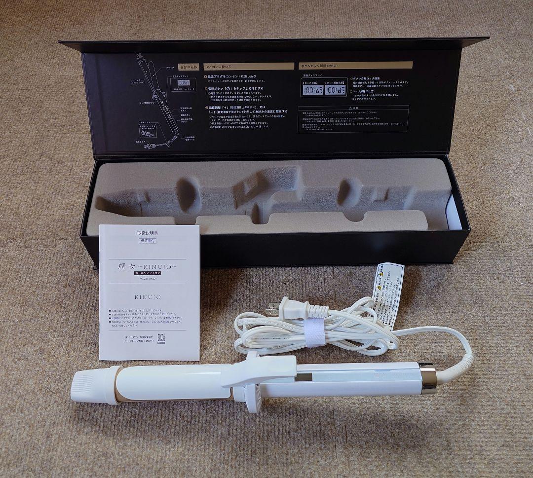 KINUJO 32mm カールアイロン