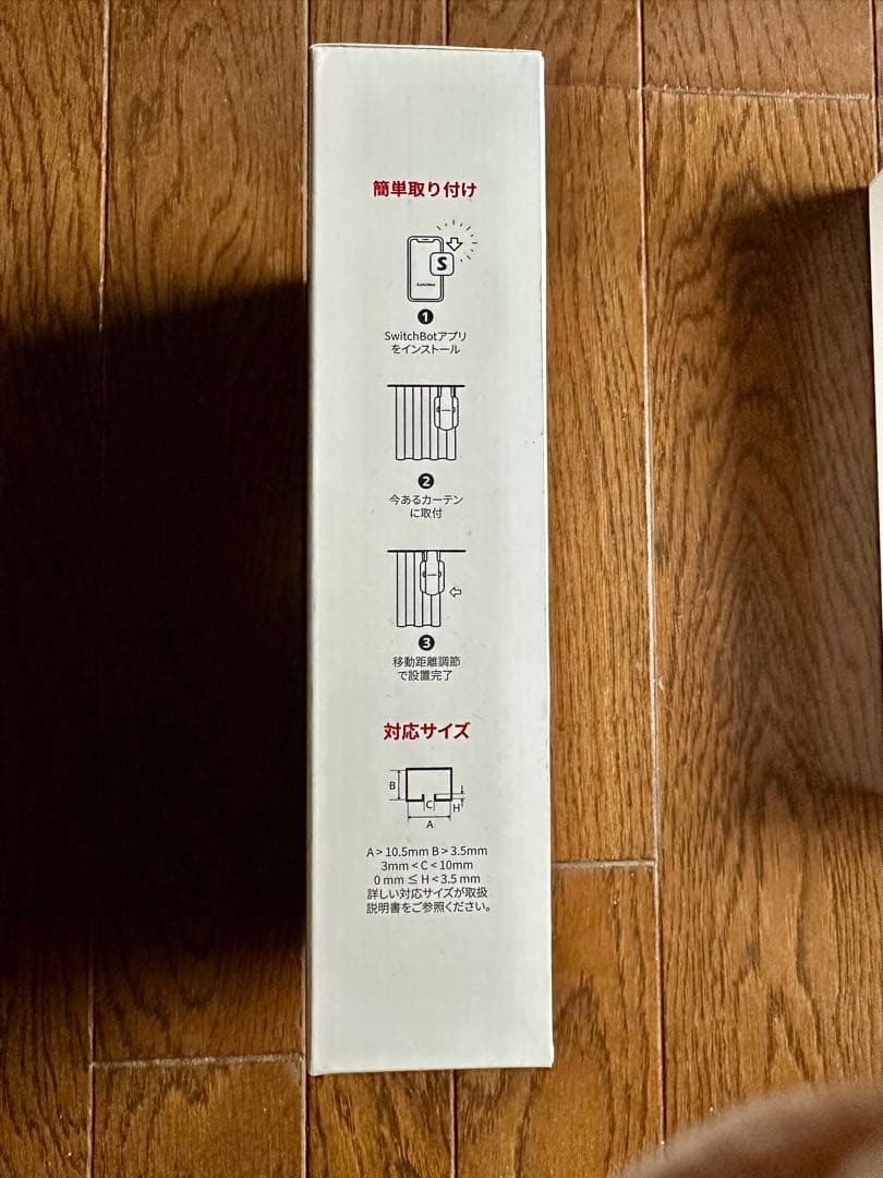 SwitchBot カーテン自動開閉セット