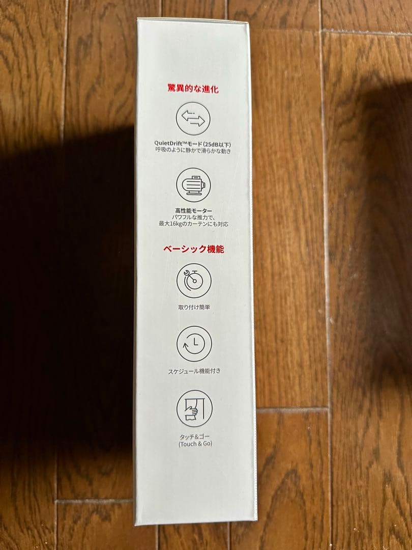 SwitchBot カーテン自動開閉セット