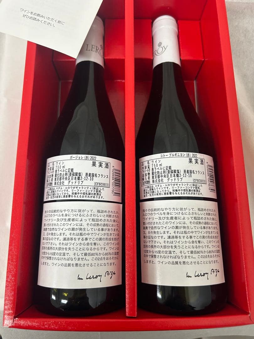 LEROY 赤ワイン 2本セット