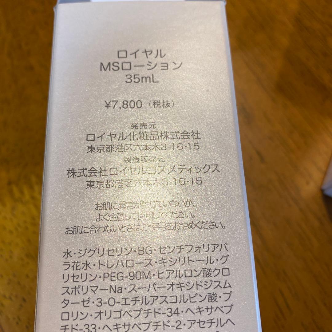 ロイヤル化粧品◎ロイヤルMSローション35ml◎3本