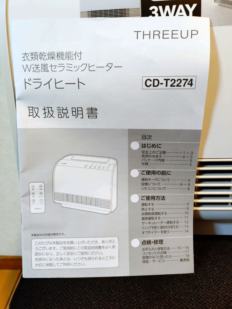 スリーアップ 衣類乾燥機能付W送風セラミックヒーターサーキュレータードライヒート