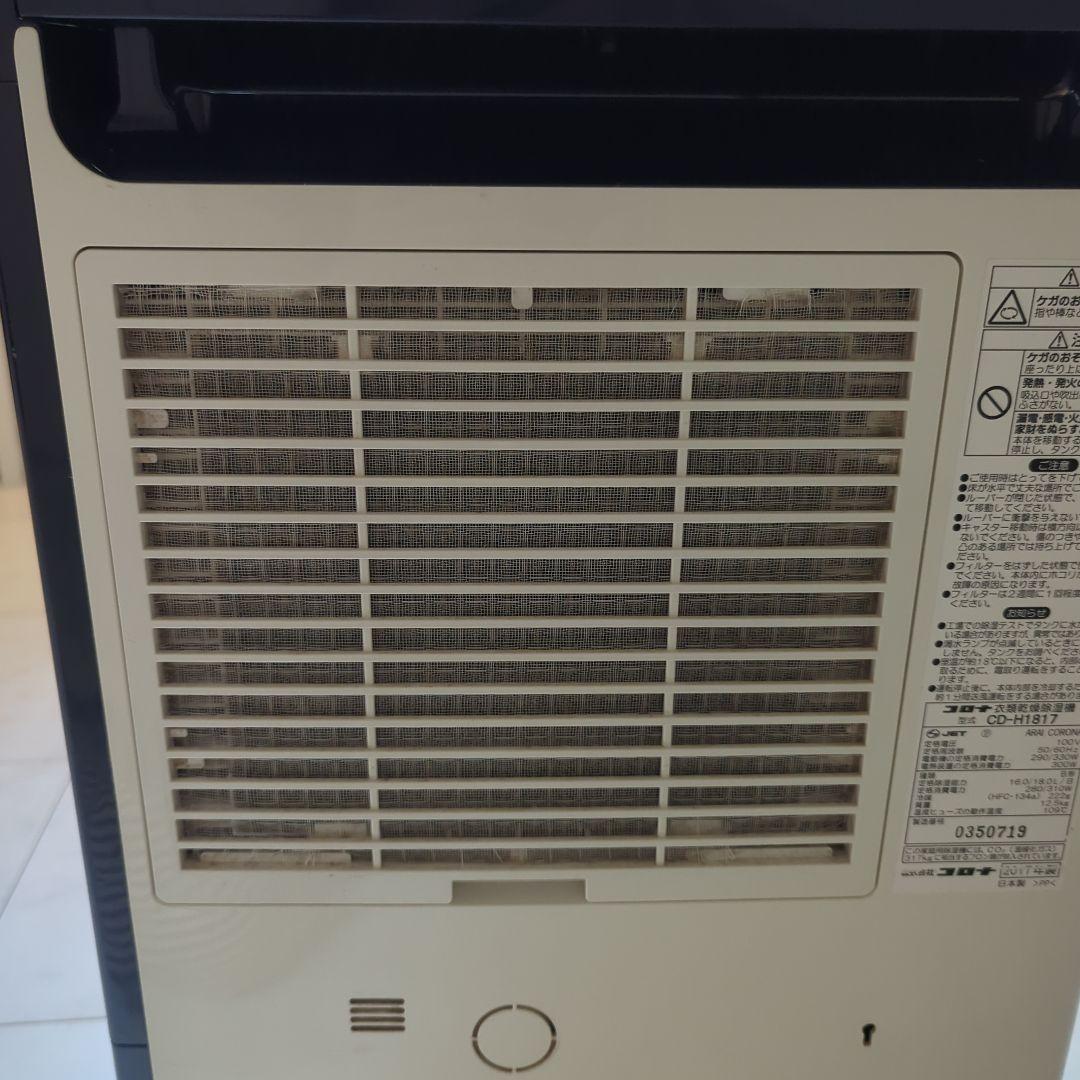 コロナCORONA 衣類乾燥除湿機 CD-H1817