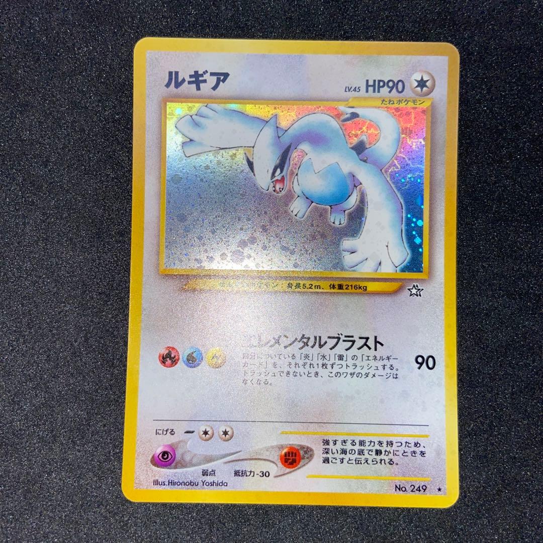 【旧裏ポケモンカード】ルギア ★ 拡張パック第1弾 金、銀、新世界へ…