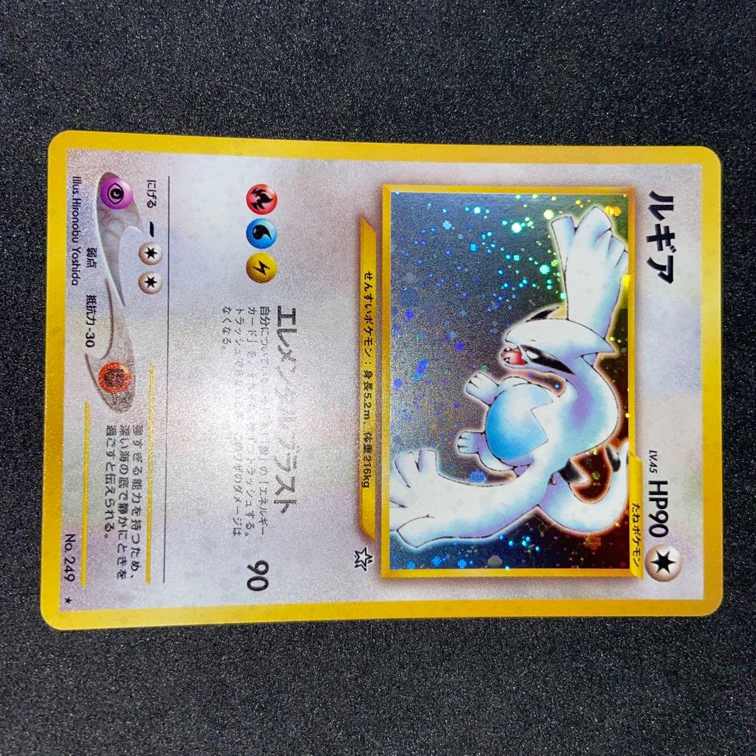 【旧裏ポケモンカード】ルギア ★ 拡張パック第1弾 金、銀、新世界へ…