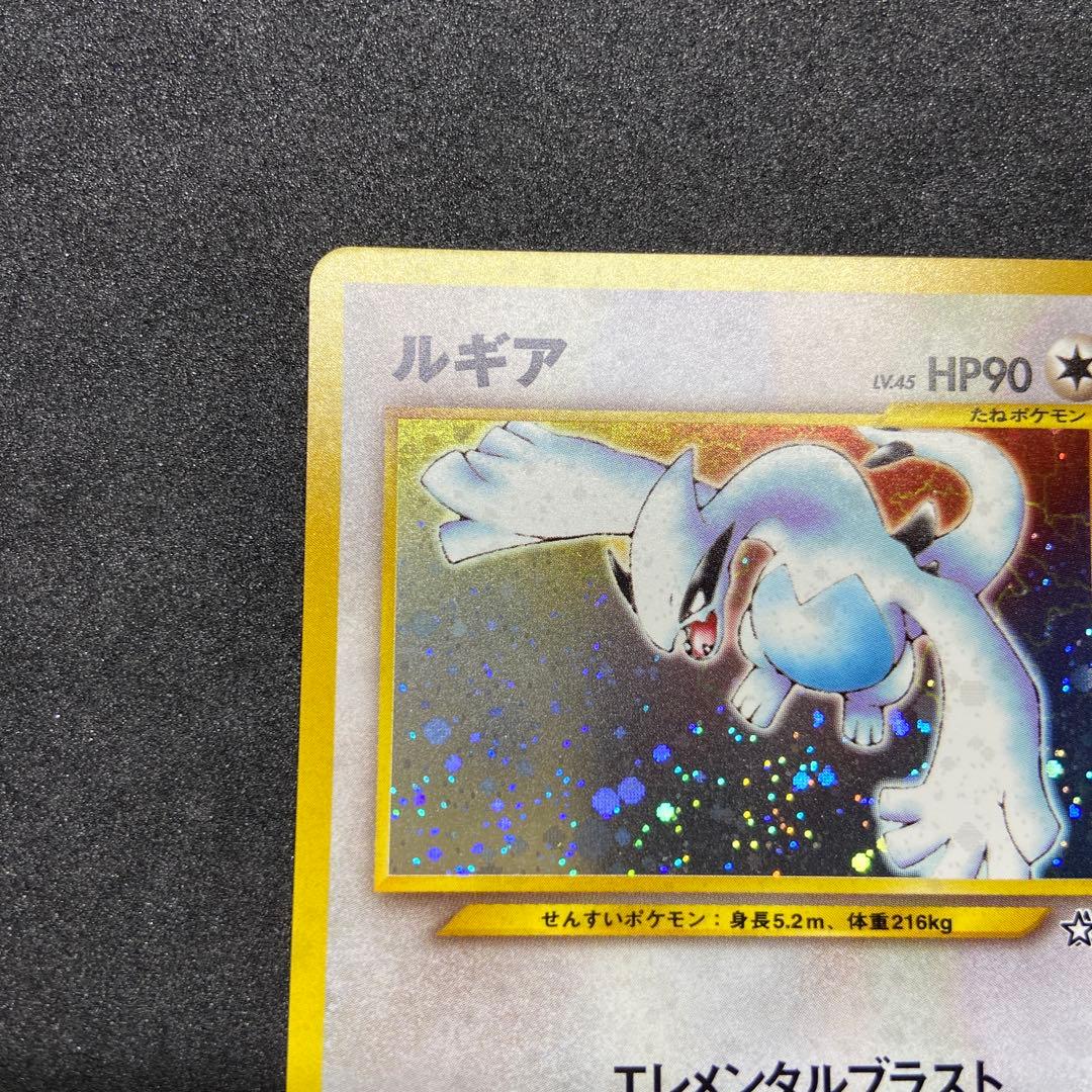 【旧裏ポケモンカード】ルギア ★ 拡張パック第1弾 金、銀、新世界へ…