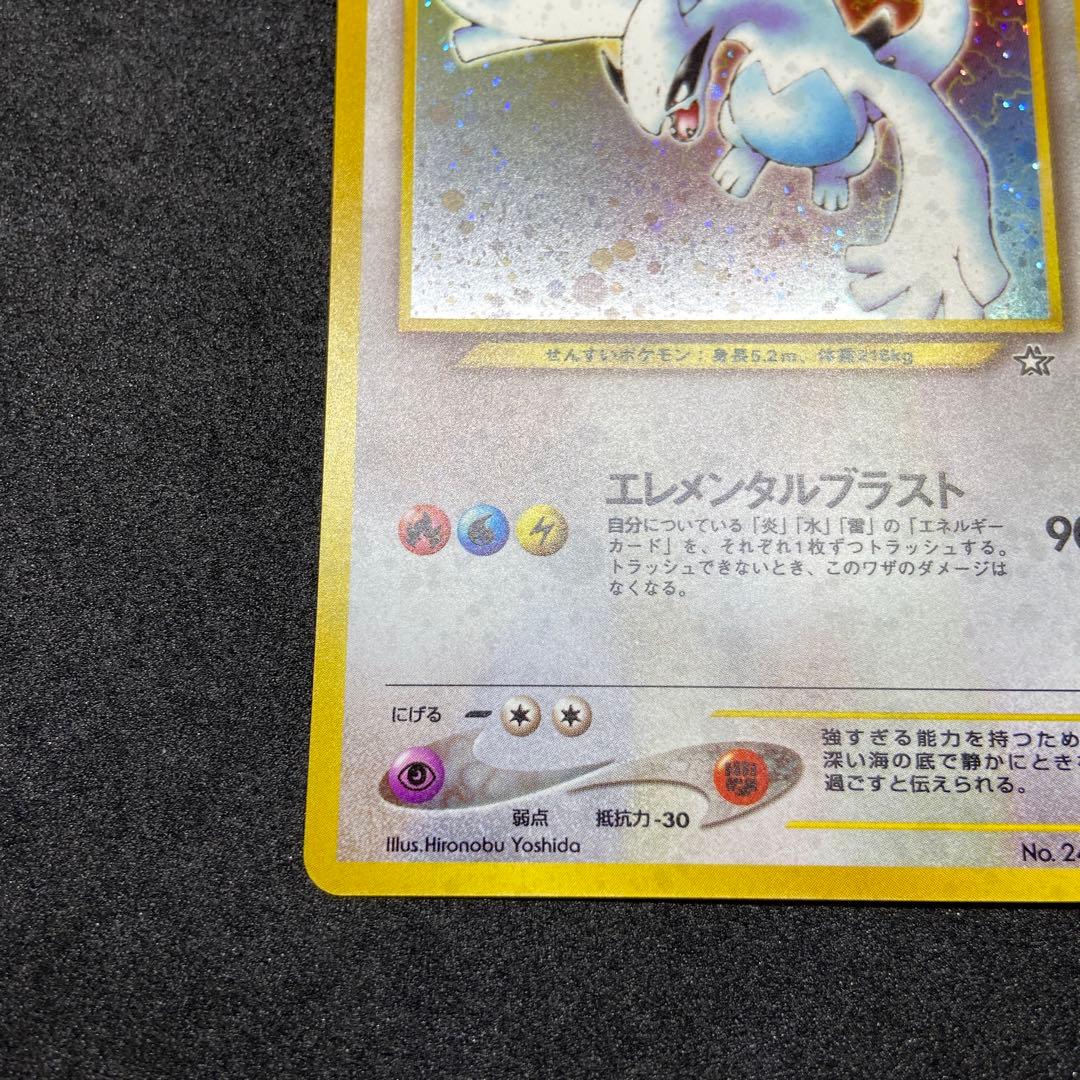 【旧裏ポケモンカード】ルギア ★ 拡張パック第1弾 金、銀、新世界へ…