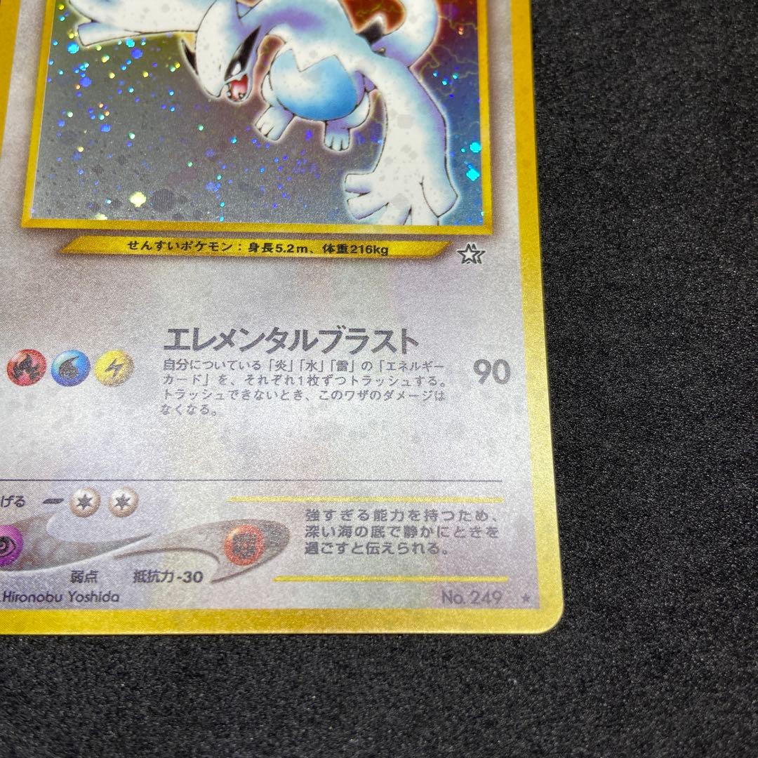 【旧裏ポケモンカード】ルギア ★ 拡張パック第1弾 金、銀、新世界へ…